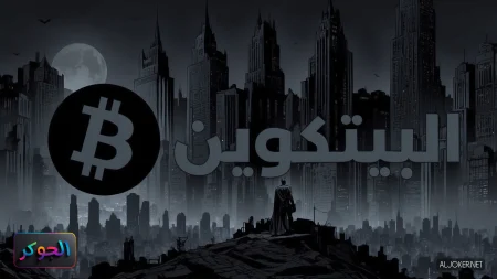 العملات الرقمية - البيتكوين