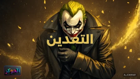 التعدين -